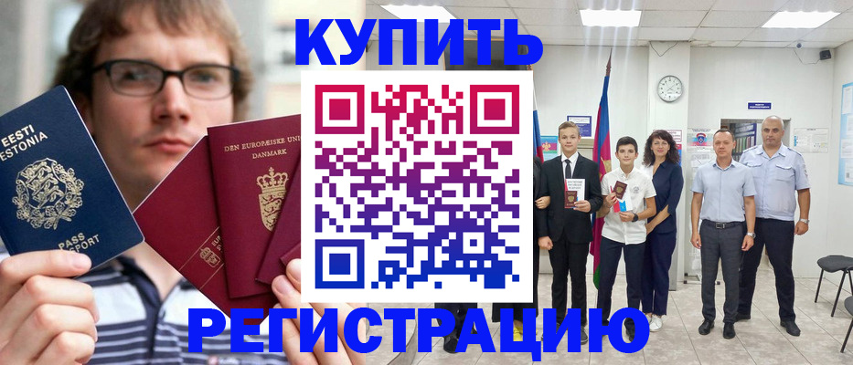 прописка для школы в Хасавюрте