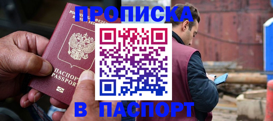временная прописка в Хасавюрте