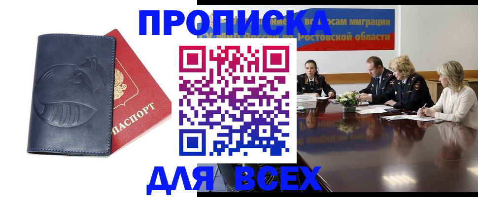 прописка для кредита в Хасавюрте